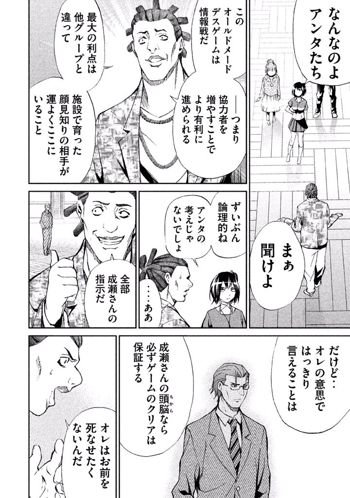 Rengoku Game - Chapter 31 - Page 10