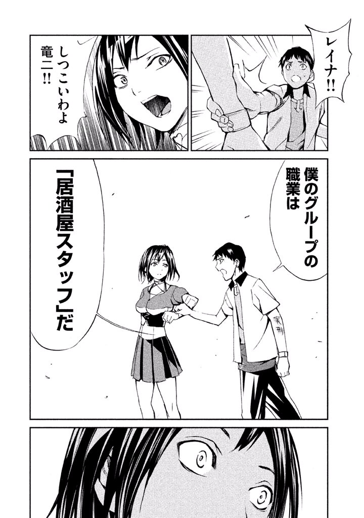 Rengoku Game - Chapter 31 - Page 12