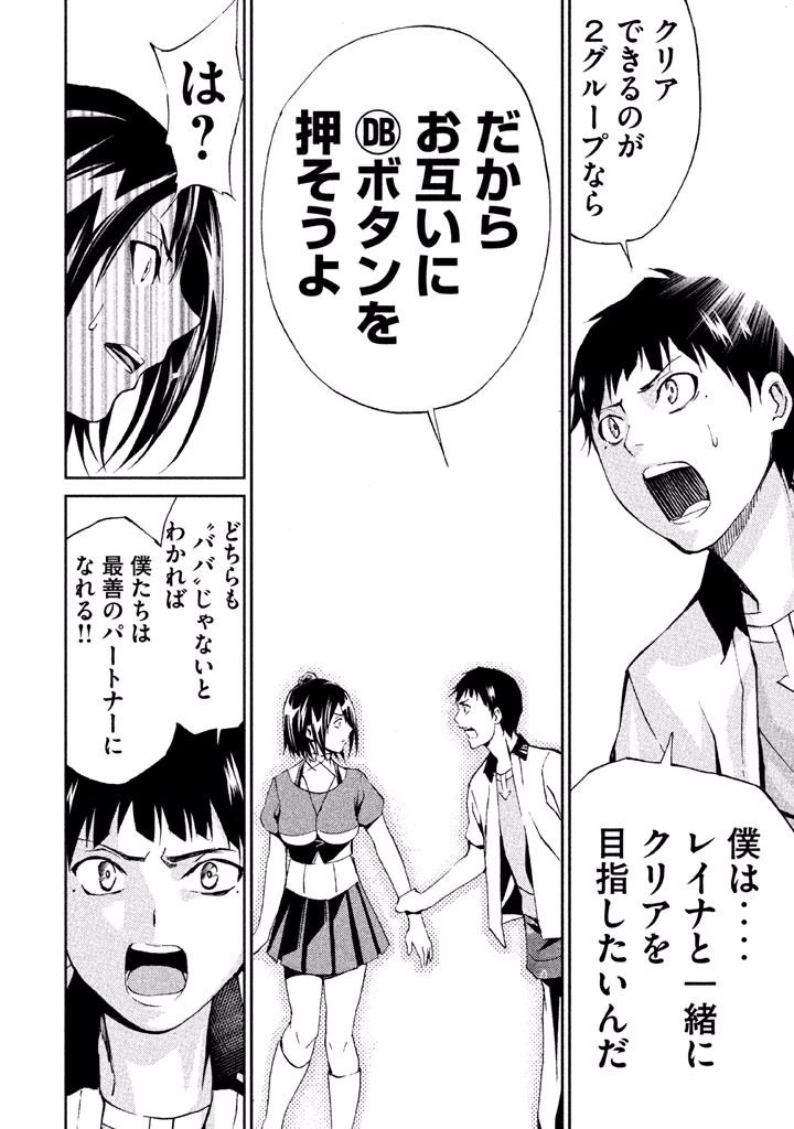 Rengoku Game - Chapter 31 - Page 13