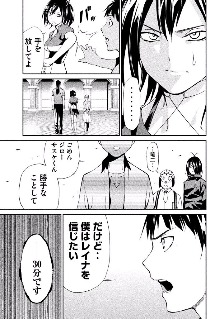 Rengoku Game - Chapter 31 - Page 14