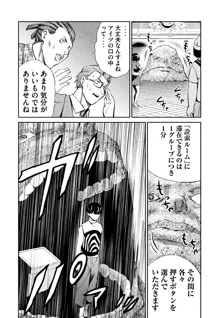 Rengoku Game - Chapter 31 - Page 17