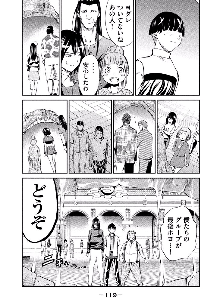 Rengoku Game - Chapter 31 - Page 18