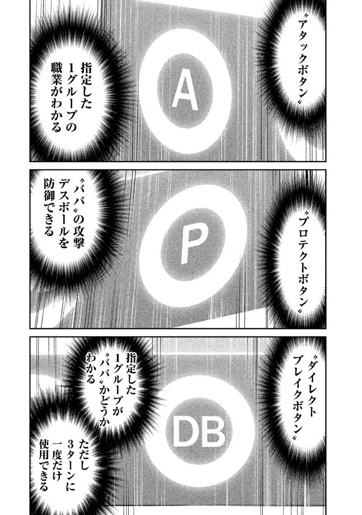 Rengoku Game - Chapter 31 - Page 2