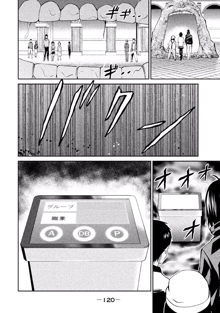 Rengoku Game - Chapter 31 - Page 19