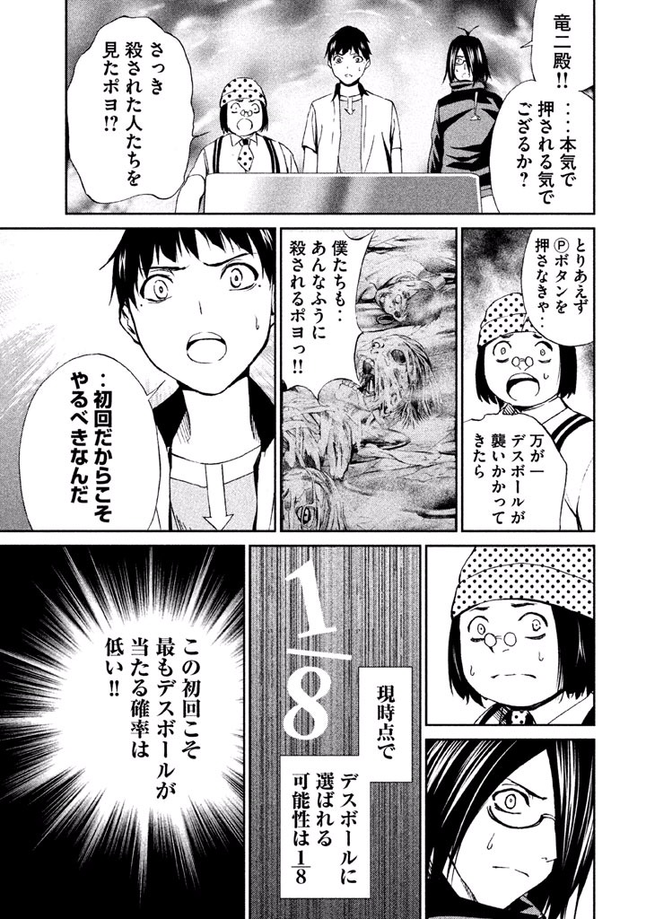 Rengoku Game - Chapter 31 - Page 20