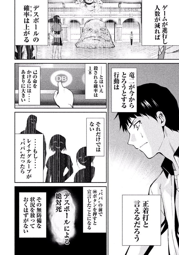 Rengoku Game - Chapter 31 - Page 21