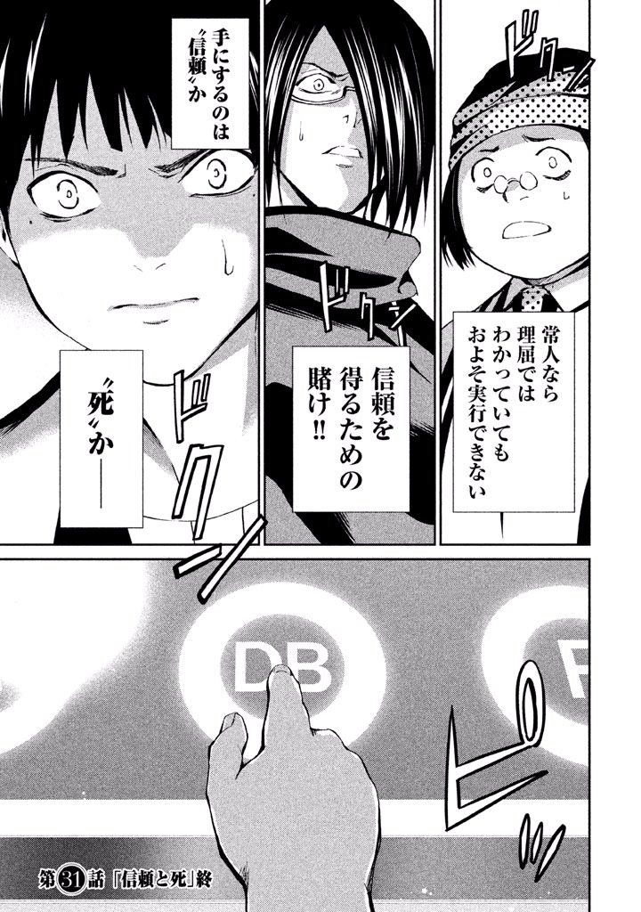 Rengoku Game - Chapter 31 - Page 22