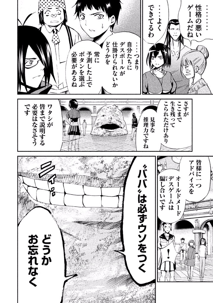 Rengoku Game - Chapter 31 - Page 4