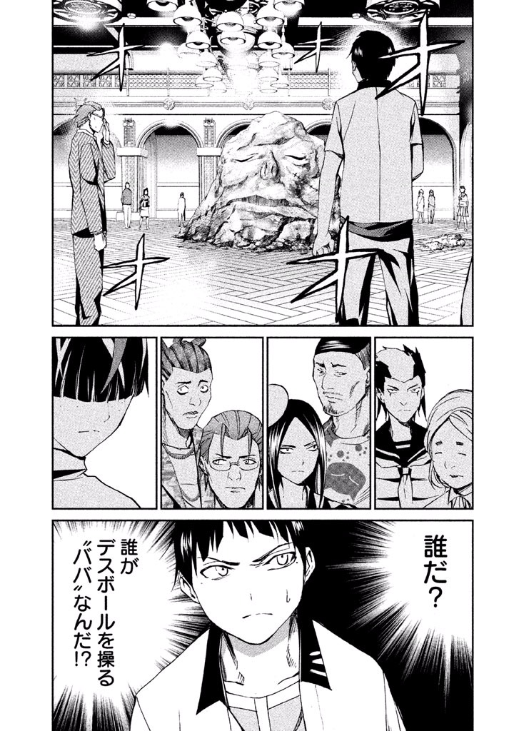 Rengoku Game - Chapter 31 - Page 5