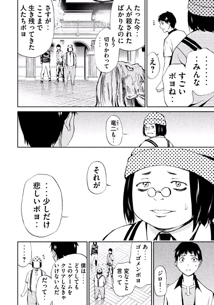 Rengoku Game - Chapter 31 - Page 6