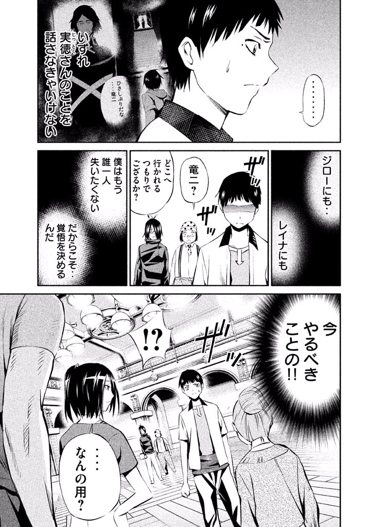 Rengoku Game - Chapter 31 - Page 7