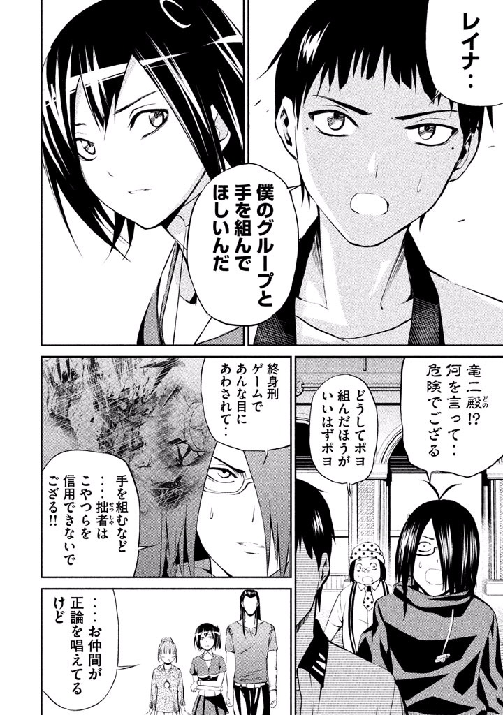 Rengoku Game - Chapter 31 - Page 8