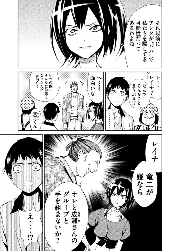 Rengoku Game - Chapter 31 - Page 9