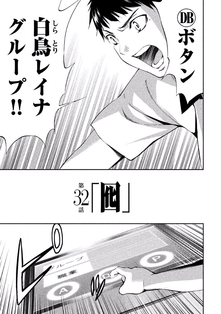 Rengoku Game - Chapter 32 - Page 1