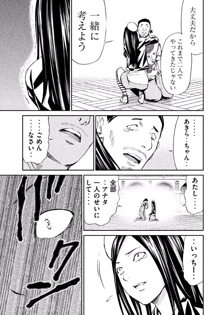 Rengoku Game - Chapter 32 - Page 11