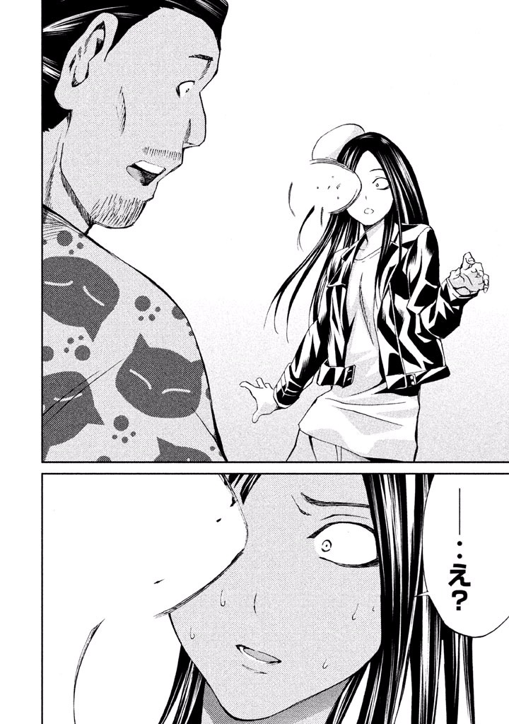 Rengoku Game - Chapter 32 - Page 12