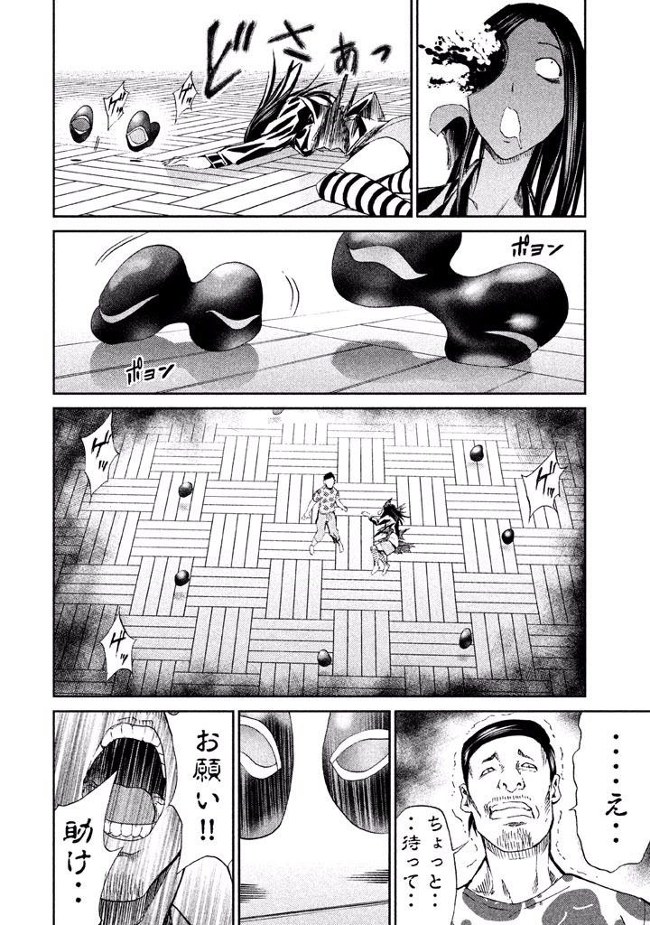 Rengoku Game - Chapter 32 - Page 14