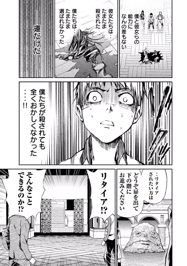 Rengoku Game - Chapter 32 - Page 17