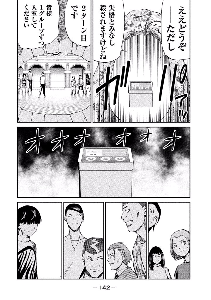 Rengoku Game - Chapter 32 - Page 18