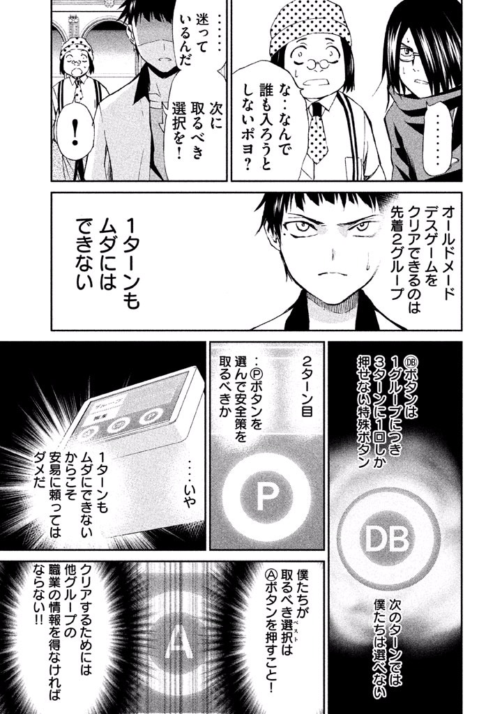 Rengoku Game - Chapter 32 - Page 19