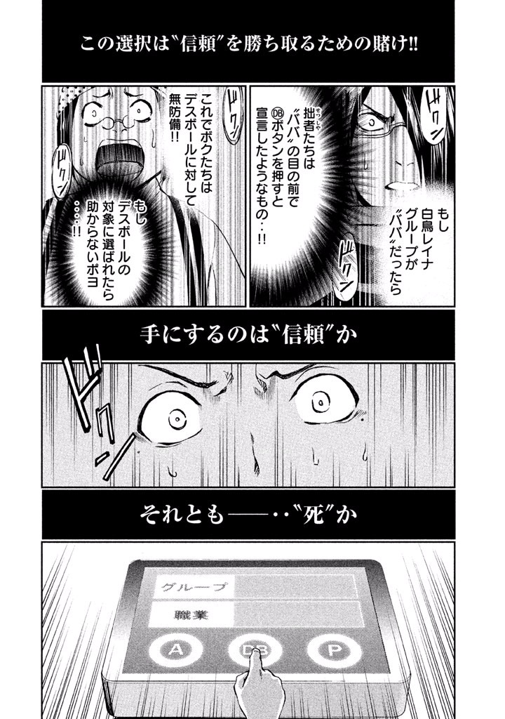 Rengoku Game - Chapter 32 - Page 2