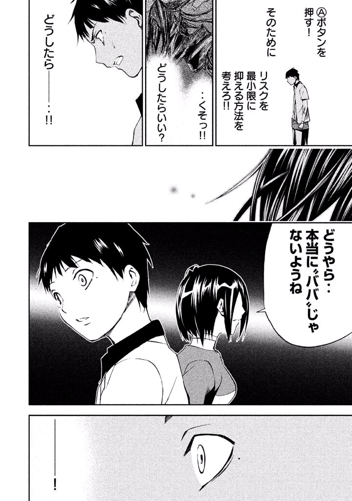 Rengoku Game - Chapter 32 - Page 20