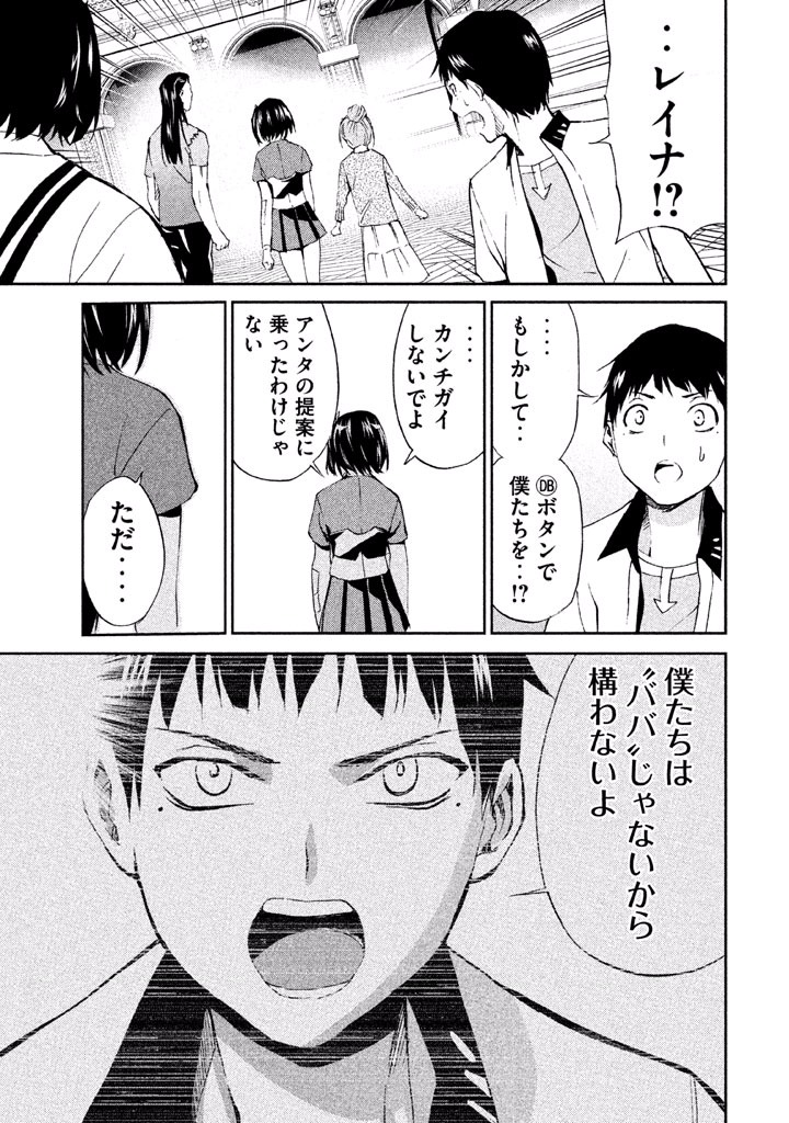 Rengoku Game - Chapter 32 - Page 21