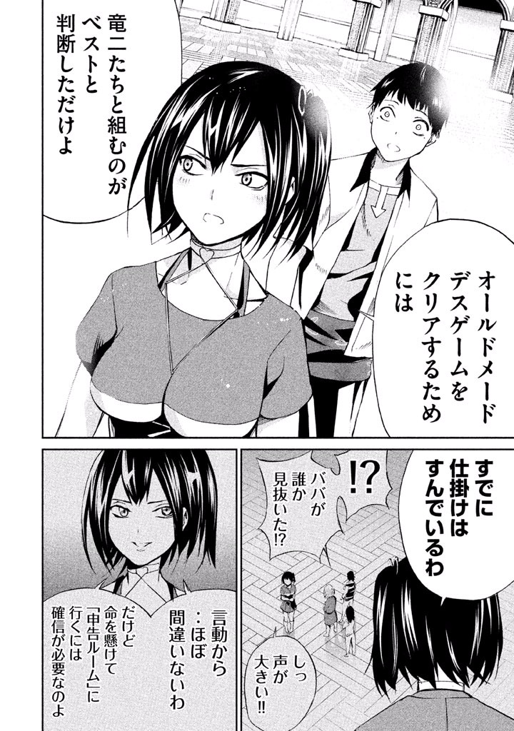 Rengoku Game - Chapter 32 - Page 22