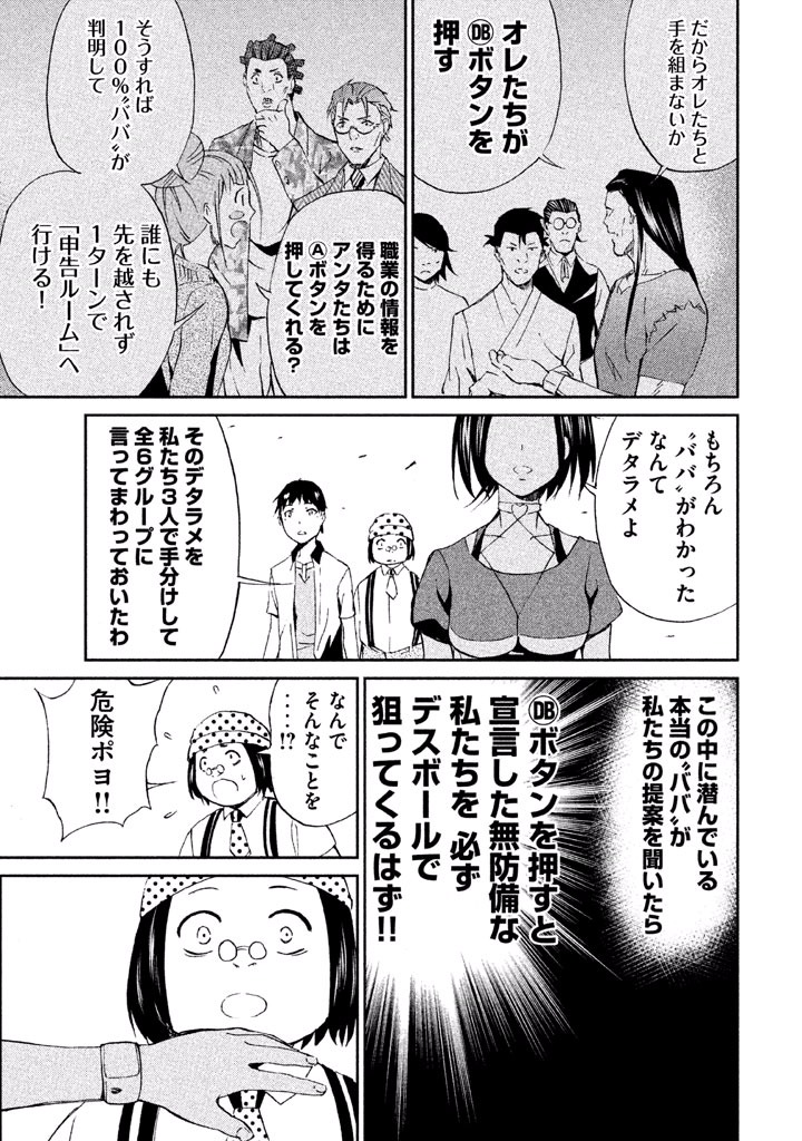 Rengoku Game - Chapter 32 - Page 23