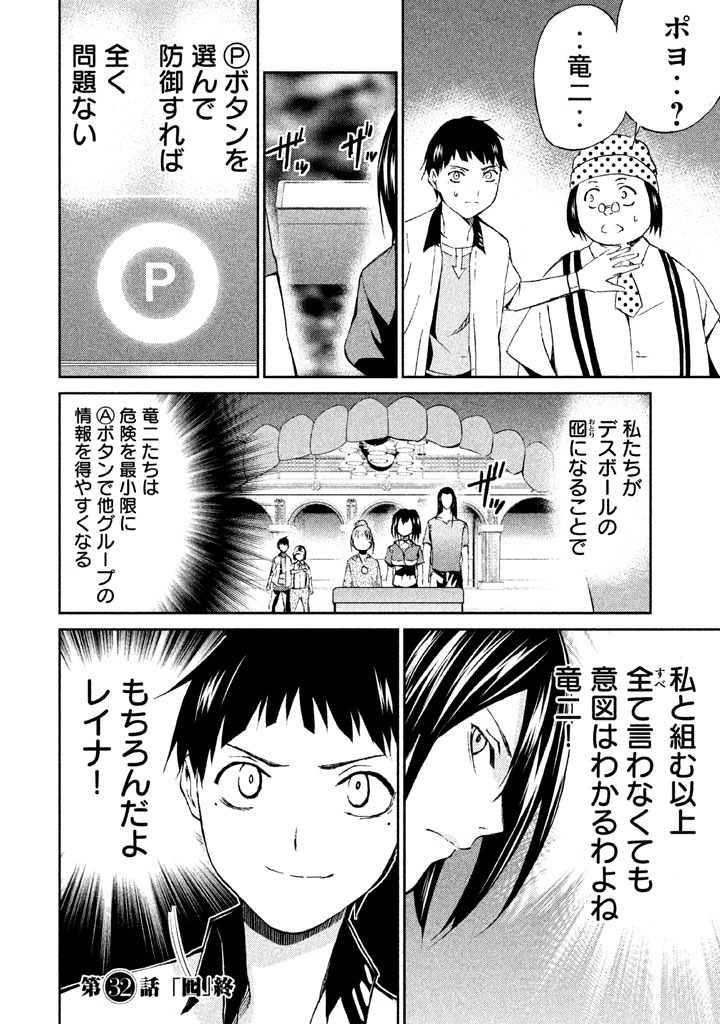 Rengoku Game - Chapter 32 - Page 24