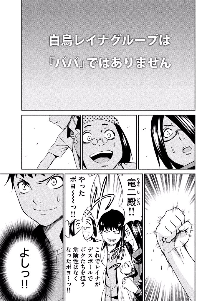 Rengoku Game - Chapter 32 - Page 3