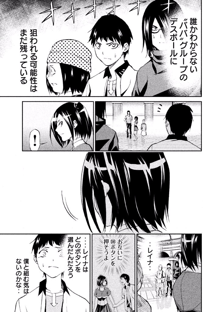 Rengoku Game - Chapter 32 - Page 5