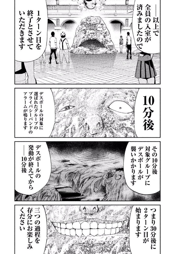 Rengoku Game - Chapter 32 - Page 6