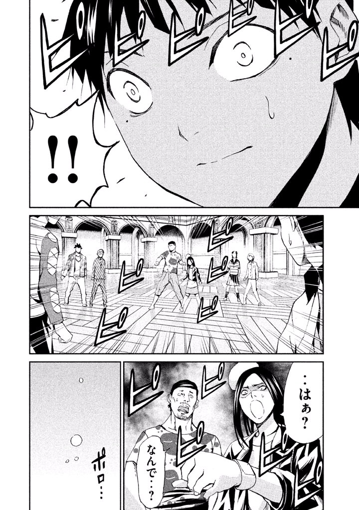 Rengoku Game - Chapter 32 - Page 8