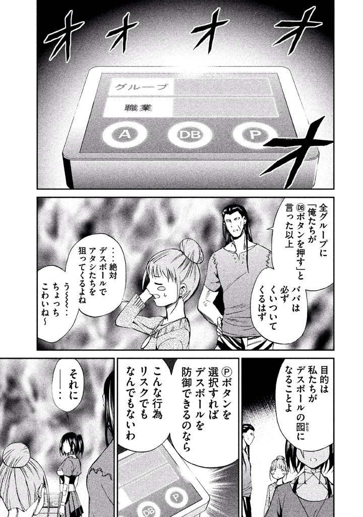 Rengoku Game - Chapter 33 - Page 1