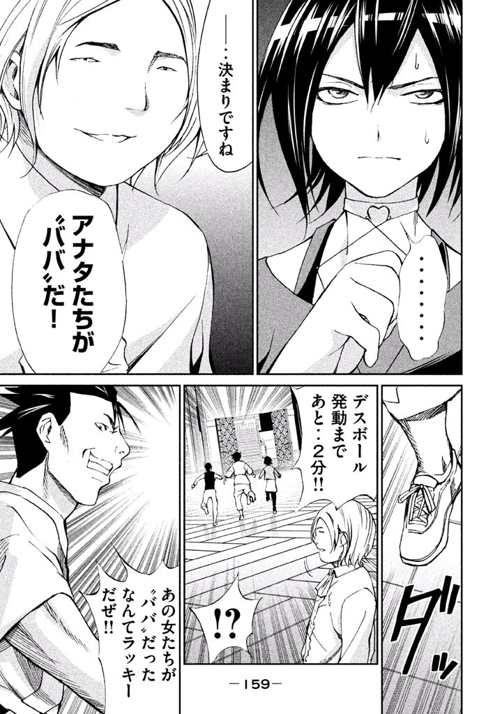 Rengoku Game - Chapter 33 - Page 11