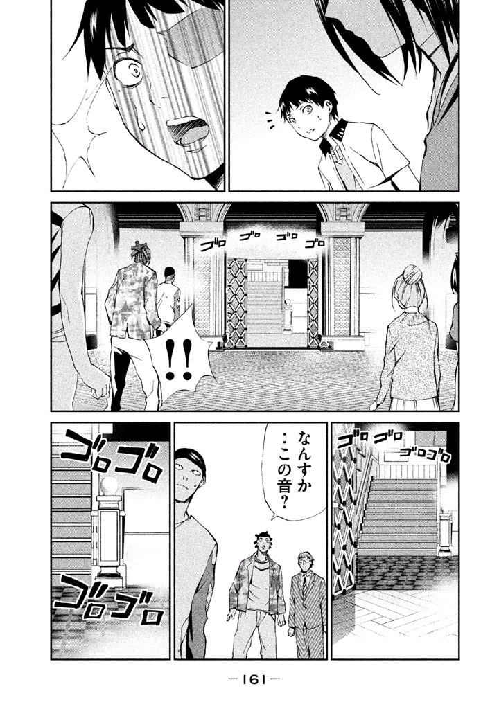 Rengoku Game - Chapter 33 - Page 13