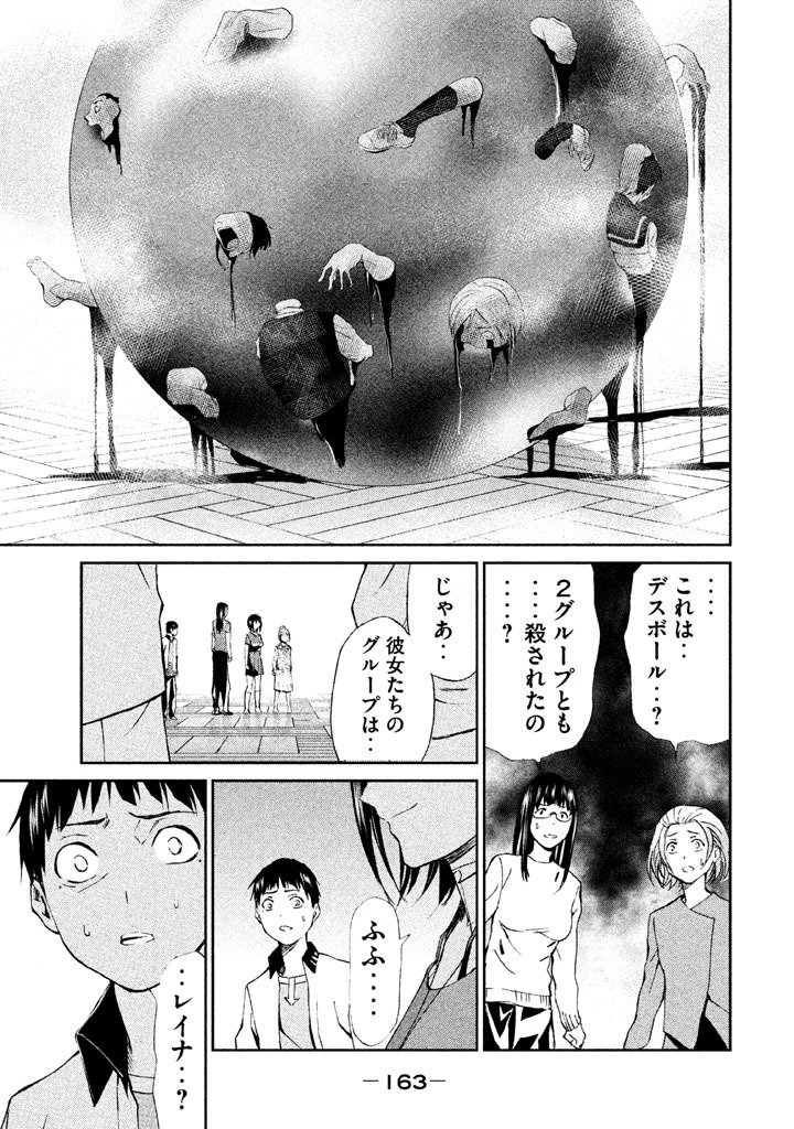 Rengoku Game - Chapter 33 - Page 15