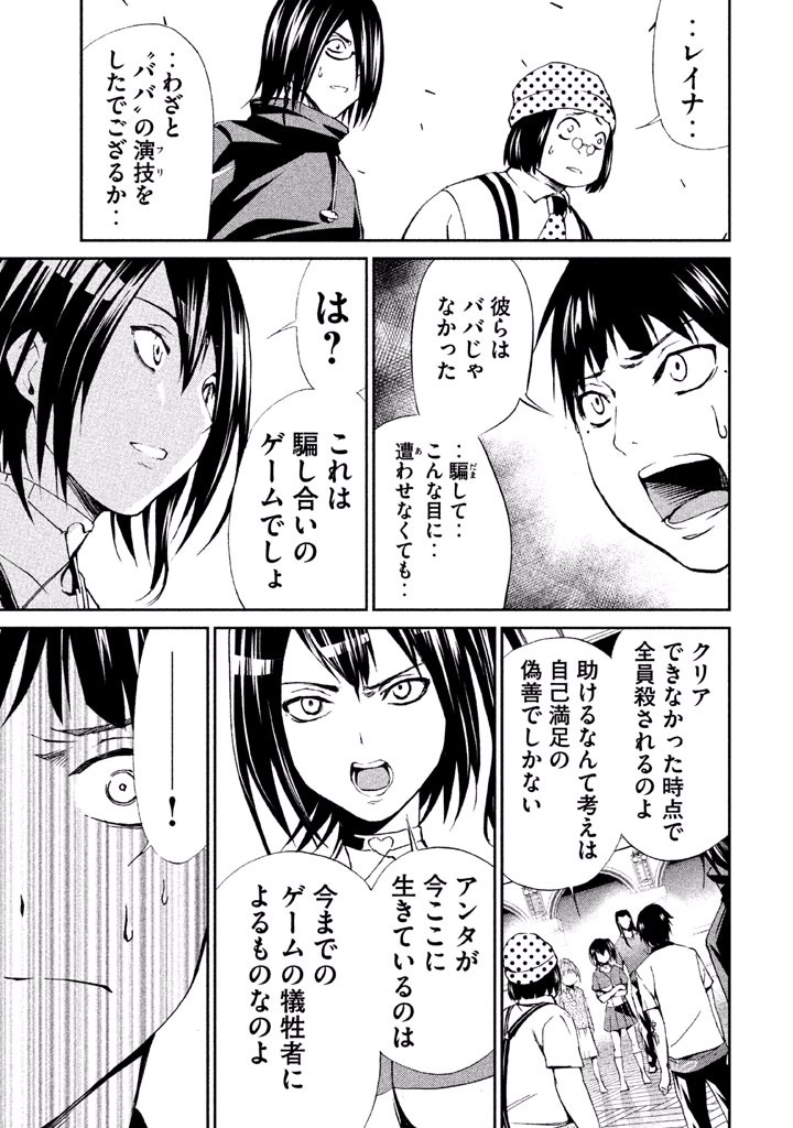 Rengoku Game - Chapter 33 - Page 17