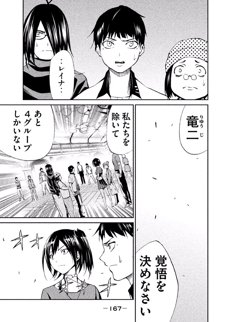 Rengoku Game - Chapter 33 - Page 19