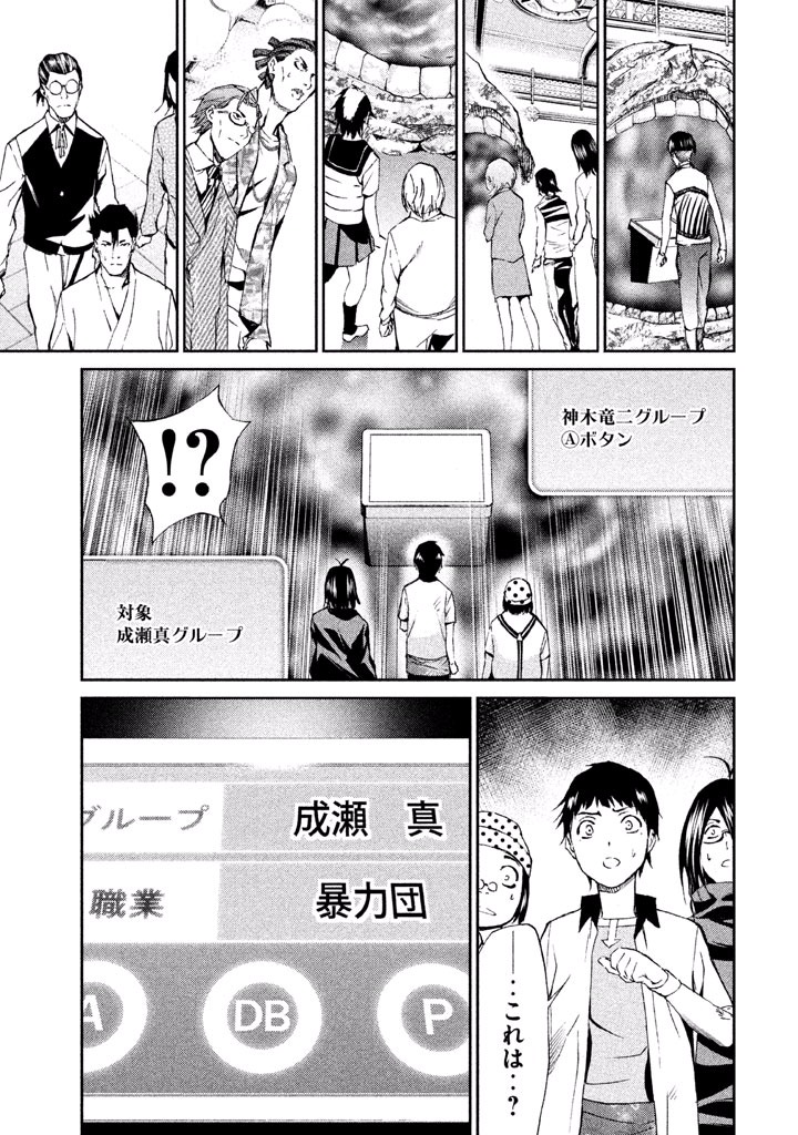 Rengoku Game - Chapter 33 - Page 3