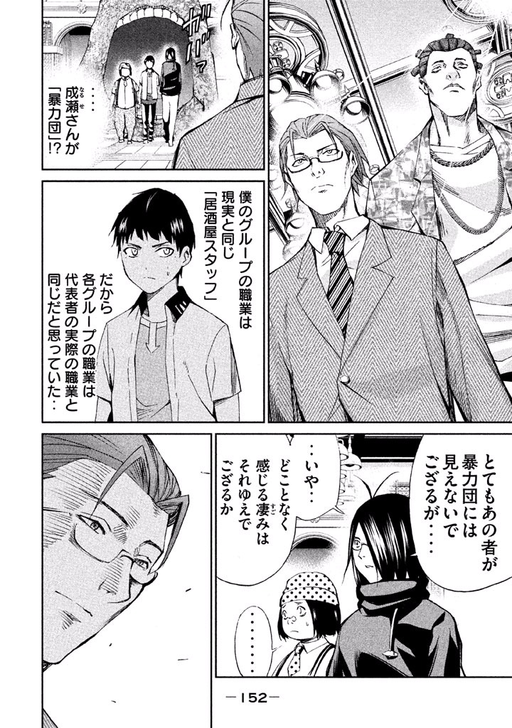 Rengoku Game - Chapter 33 - Page 4