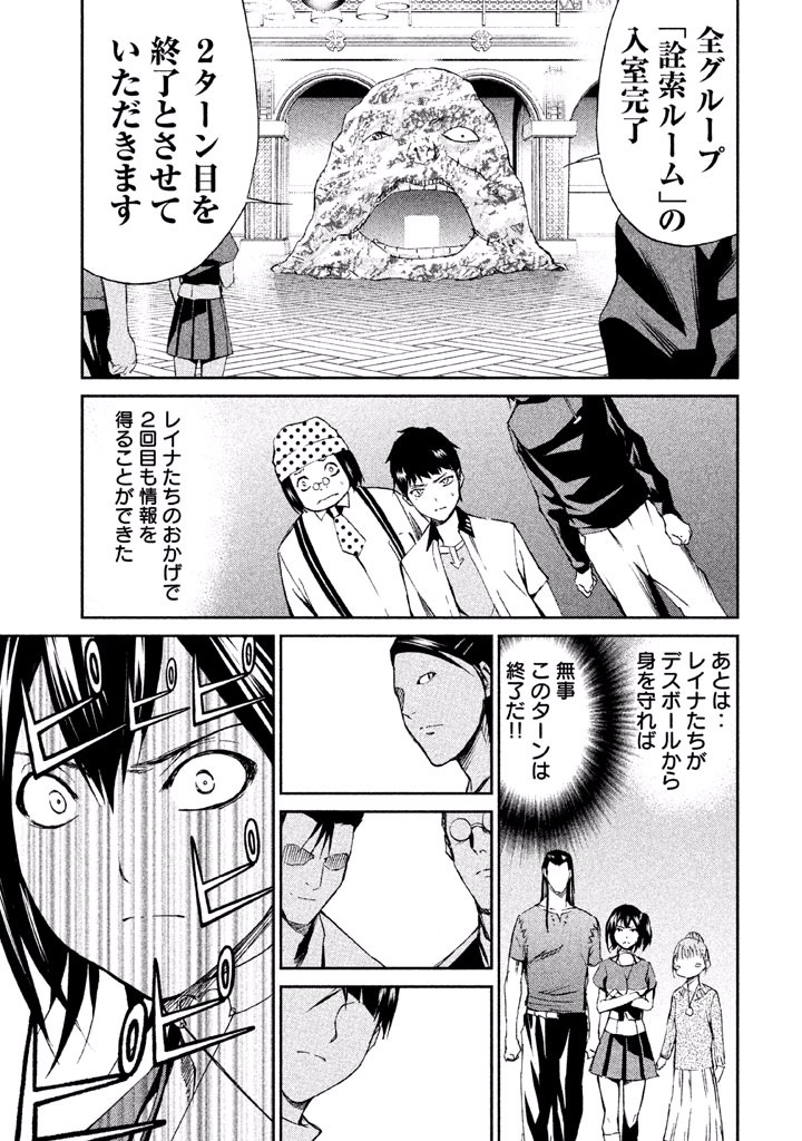 Rengoku Game - Chapter 33 - Page 5