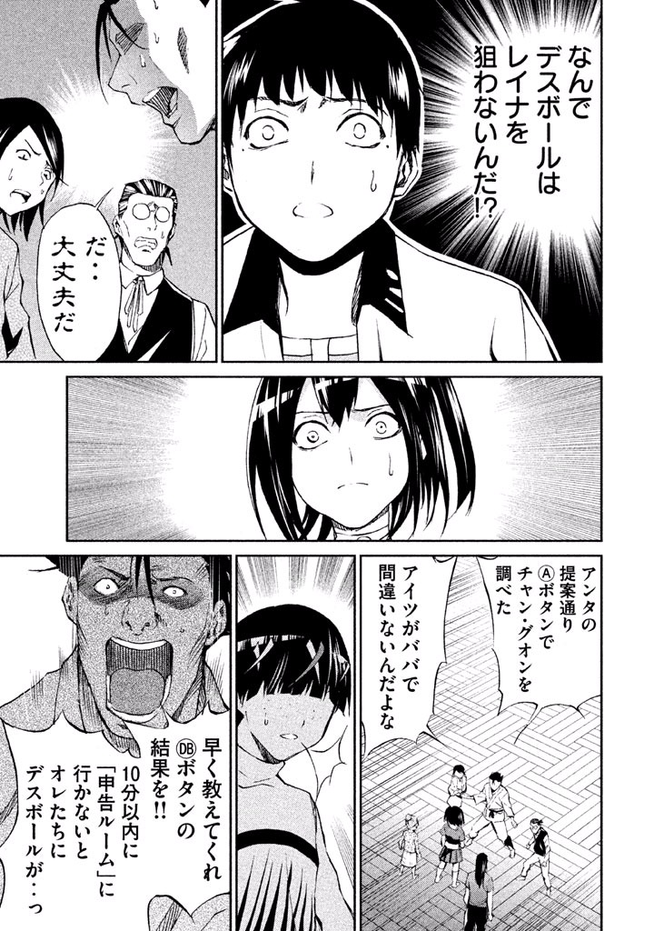 Rengoku Game - Chapter 33 - Page 7