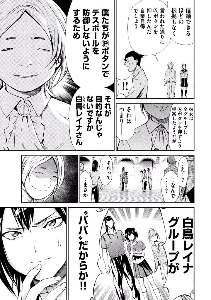 Rengoku Game - Chapter 33 - Page 9