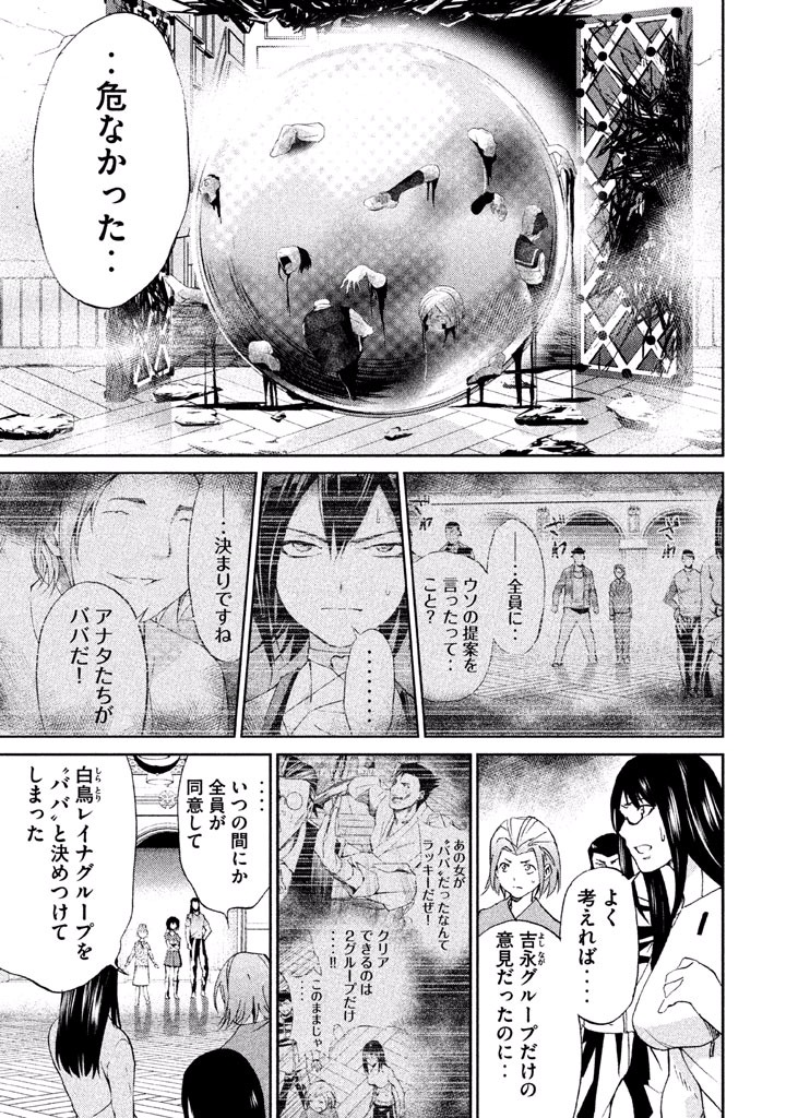 Rengoku Game - Chapter 34 - Page 1