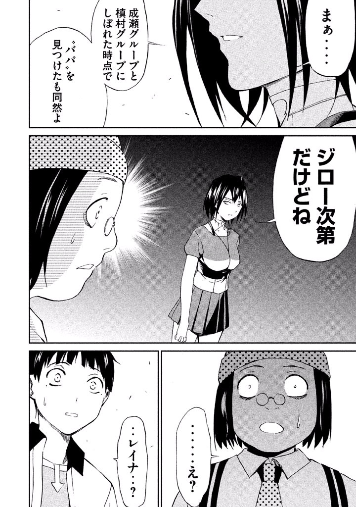 Rengoku Game - Chapter 34 - Page 10