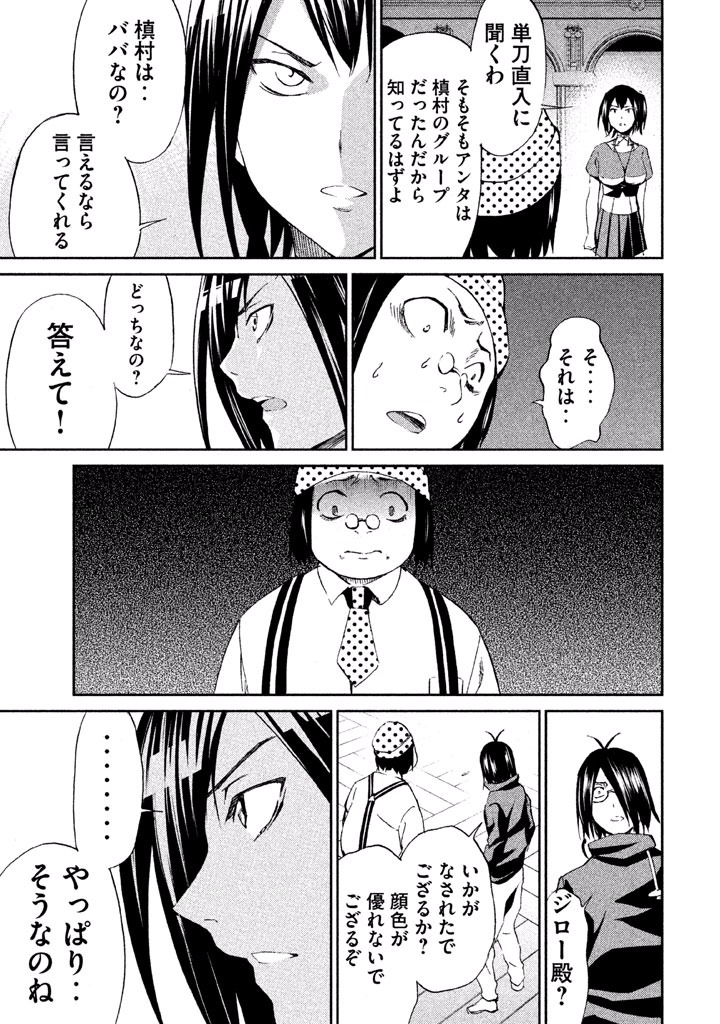 Rengoku Game - Chapter 34 - Page 11