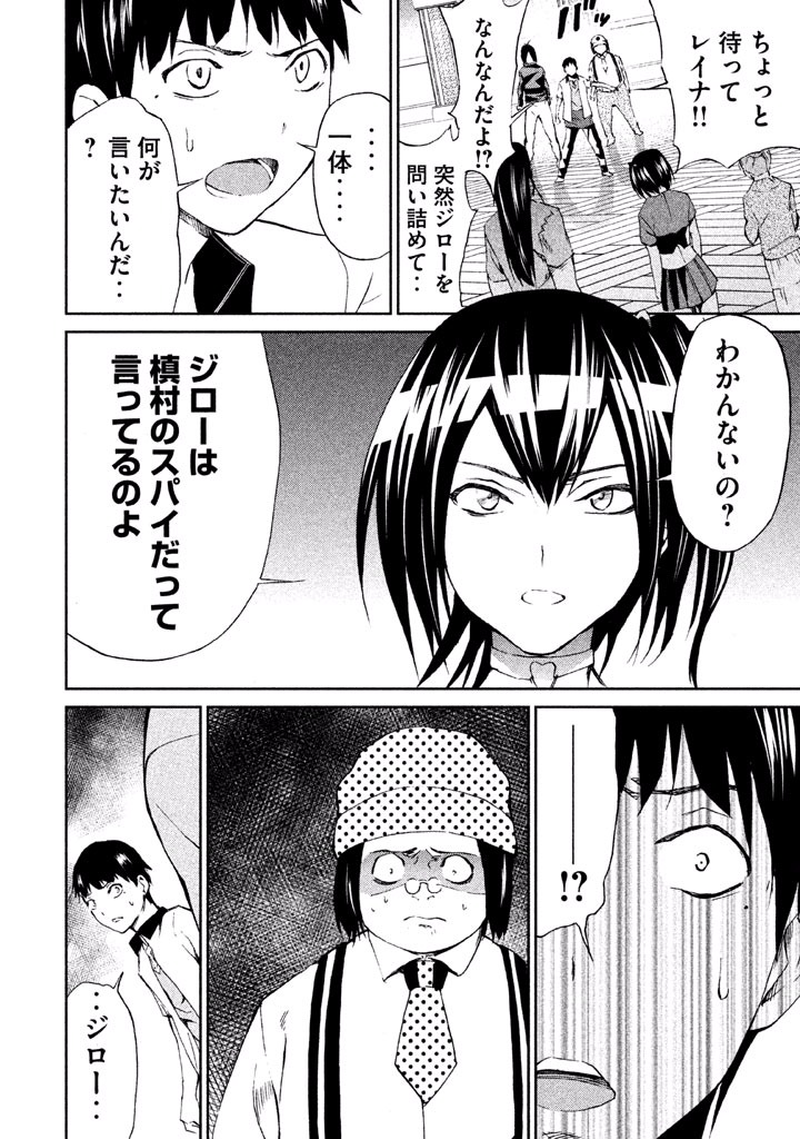 Rengoku Game - Chapter 34 - Page 12