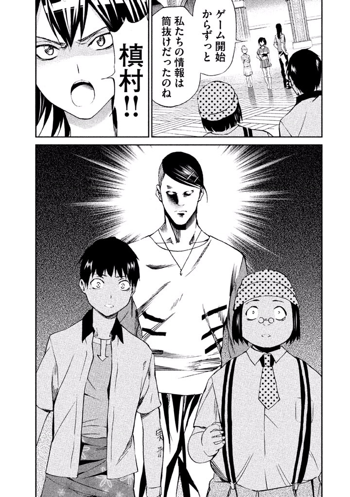 Rengoku Game - Chapter 34 - Page 13